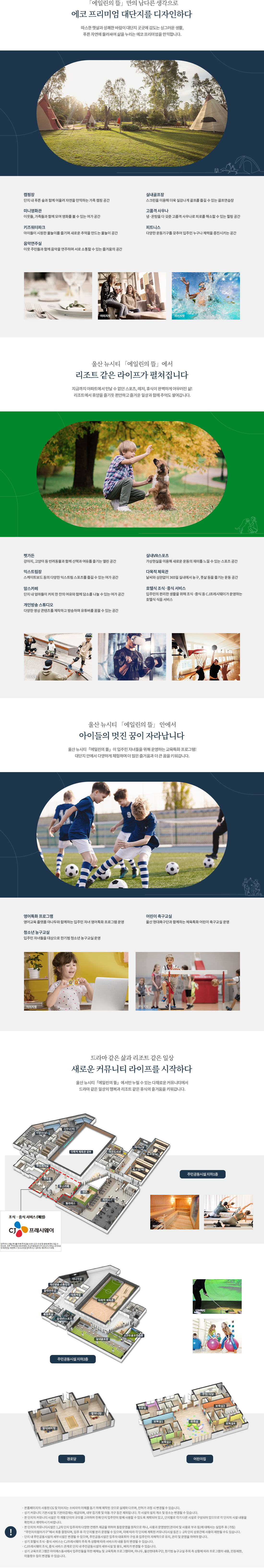 울산 뉴시티 에일린의뜰 2차 커뮤니티 상세